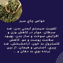 چای سبز خارجی؛ 
تفاوت بین چای سبز ایرانی و خارجی: چای سبز ای