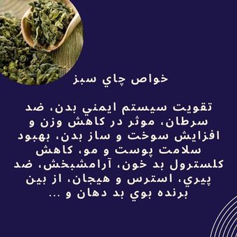 چای سبز خارجی؛ 
تفاوت بین چای سبز ایرانی و خارجی: چای سبز ای