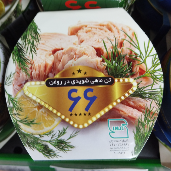 کنسرو تن ماهی شوید در روغن