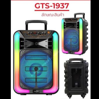 اسپیکر شارژی gts 1937