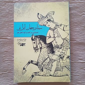 سینما و جهان ایرانی