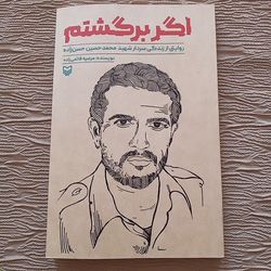 اگر برگشتم