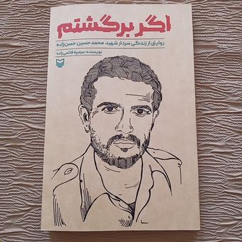 اگر برگشتم