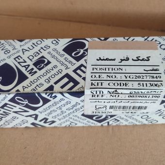 کمک فنر سمند عقب کمک فنر عقب سمند عظام