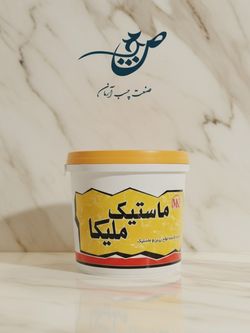 ماستیک سنگ ملیکا کد 180