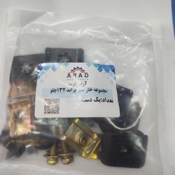 خار سپر جلو پراید 132 .آراد پارت