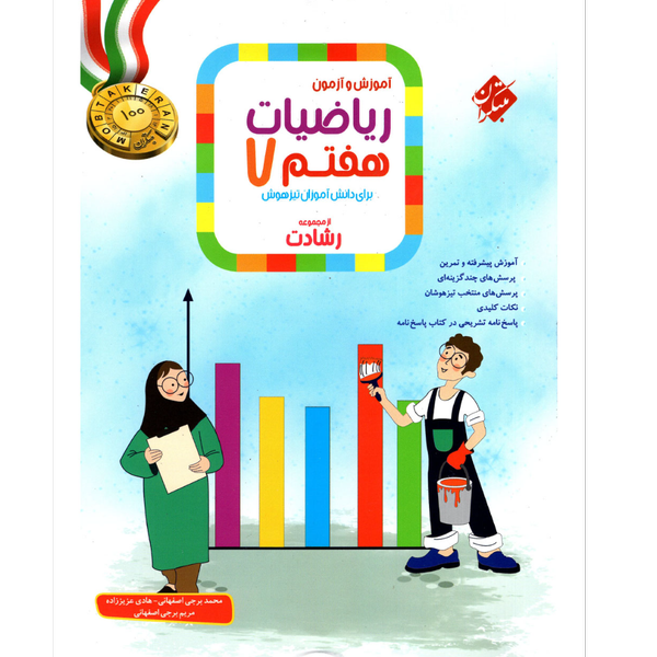 کتاب ریاضیات هفتم