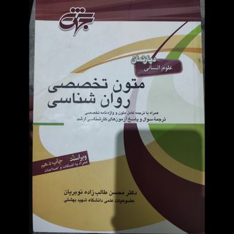 متون روانشناسی طالب زاده نشر جهش ( چاپ 1400)