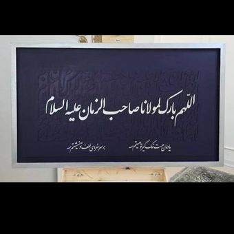 صاحب الزمان