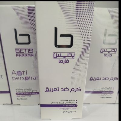 کرم ضد تعریق بتیس