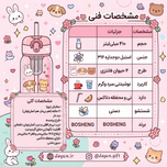 تراول ماگ فانتزی و طرح‌دار (دتاکس‌دار) برند BOSHENG