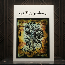 کتاب رستاخیز مردگان (نکرونومیکون) | متن کامل
