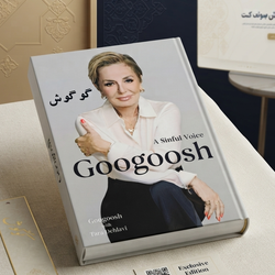 کتاب گوگوش صدای قدغن
