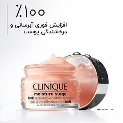 ژل کرم آبرسان 100 ساعته کلینیک moisture surge حجم 75