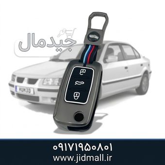 کاور کلید لوکس فلزی 3 دکمه مناسب پارس و سمند و 405