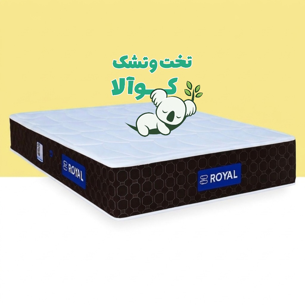 تشک دونفره طبی فنری سه سال رویال کوالا