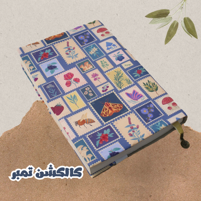 لباس کتاب طرح کالکشن تمبر سایز بزرگ