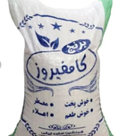 برنج کامفیروز درجه 1