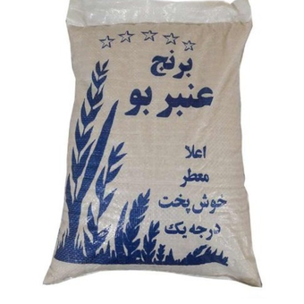 برنج عنبربو درجه 1