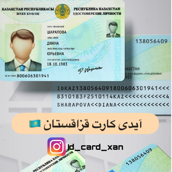 آیدی کارت کشور قزاقستان 🇰🇿