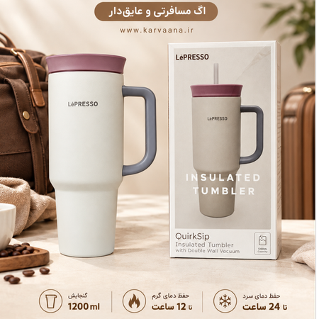 ماگ مسافرتی و عایق‌دار برند LePRESSO مدل QuirkSip Insulated Tumbler
