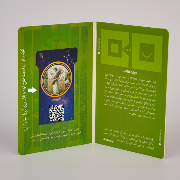 سیاره ها چه میگویند ؟ (شهریور)