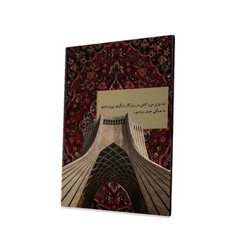 تابلو شاسی طرح ایران برج آزادی