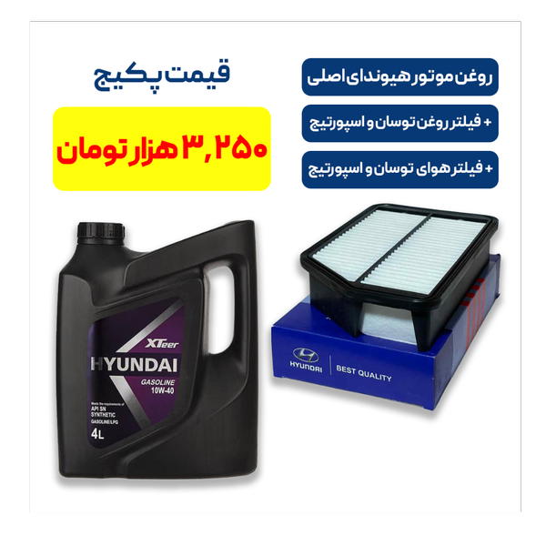 پکیج توسان و اسپورتیج - شامل روغن موتور هیوندای اصلی به همراه یک فیللتر روغن توسان و اسپورتیج و یک فیللتر هوای توسان و اسپورتیج