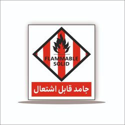 تابلو جامد قابل اشتعال
