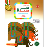 کتاب آموزش و آزمون عربی هفتم