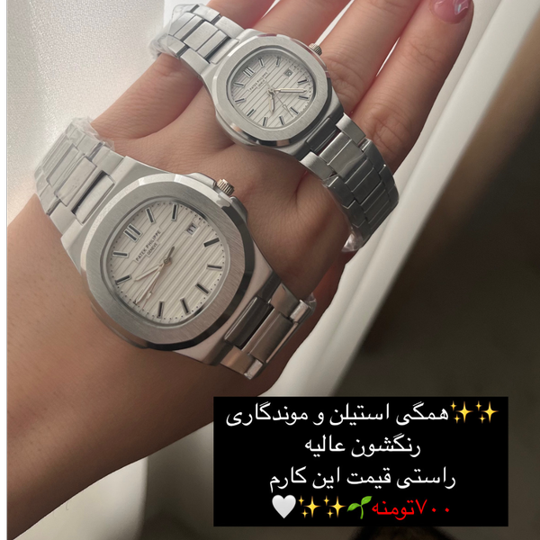 ساعت ست دخترونه و پسرونه نقره ای پتک فلیپ