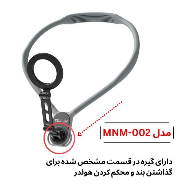 هولدر گردنی مگنتی موبایل مدل Telesin MNM-002