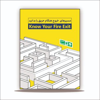 تابلو مسیرهای خروج هنگام حریق را بدانید