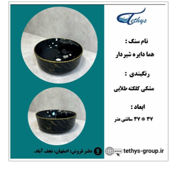 سنگ روشویی مدل هما دایره شیردار - 01