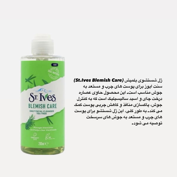 ژل شستشوی صورت  St.Ives