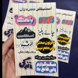 استیکر متن برش نخورده پک 10تایی