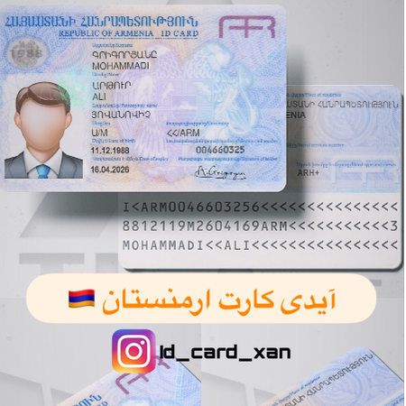 آیدی کارت کشور ارمنستان 🇦🇲