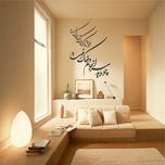استیکر دیواری رادیانس مدل چو باید سرانجام کد S01