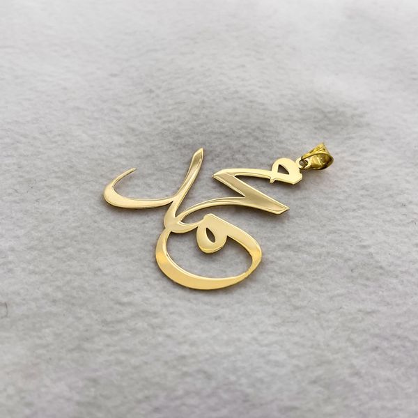 آویز گردنبند طلا 18 عیار زنانه سهی مدل محمد SNA34