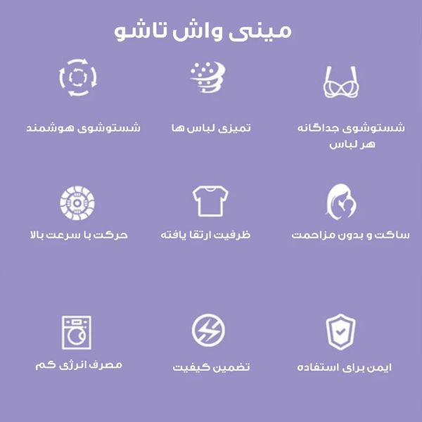 مینی واش مسافرتی