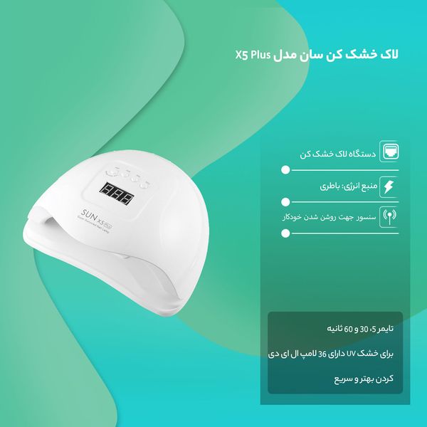 لاک خشک کن