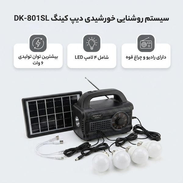 سیستم روشنایی خورشیدی دیپ کینگ مدل DK-801SL