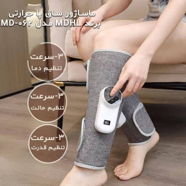 ماساژور ساق پا حرارتی برند MDHL مدل MD-062(تکی) شارژی