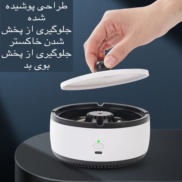 زیرسیگاری و مکنده دود هوشمند مدل Smart Ashtray 606
