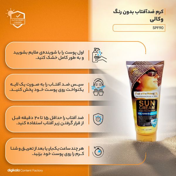 کرم ضدآفتاب بدون رنگ وکالی SPF90 مدل 01 مناسب برای انواع پوستها، حجم 130 میلیلیتر