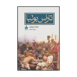 کتاب تاراس بولبا