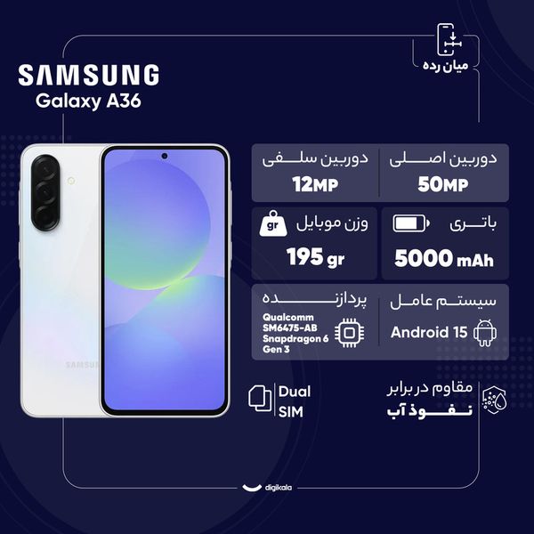 گوشی موبایل سامسونگ مدل Galaxy A36 دو سیم کارت ظرفیت 256 گیگابایت و رم 8 گیگابایت - ویتنام