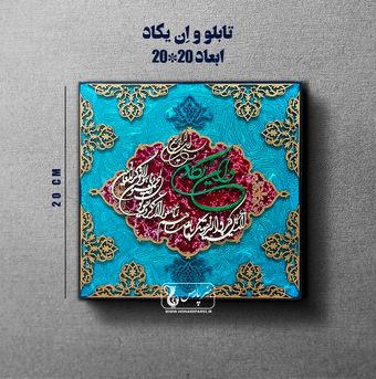 تابلو معرق و ان یکاد-هنر پارس 1