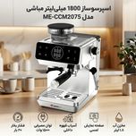 اسپرسو ساز 1800 میلی‌لیتر مباشی مدل CCM2075