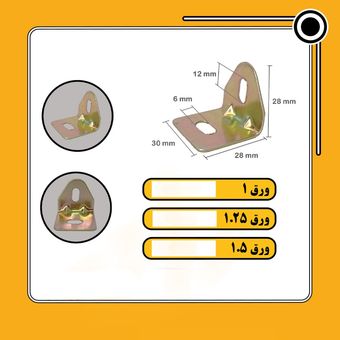 گونیا دو سوراخ متوسط (بسته 10 عددی)